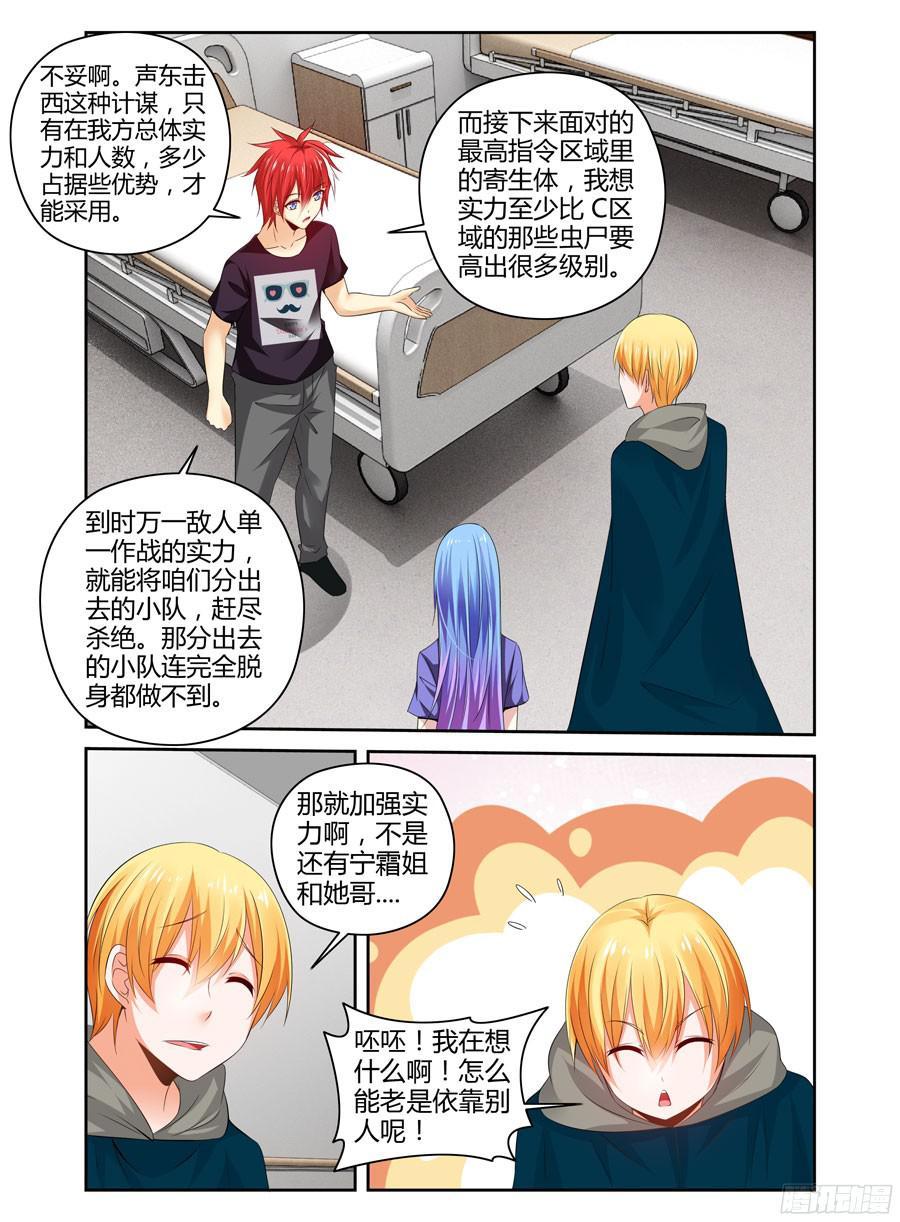 寄生少女 237.战术风暴！ 第18页