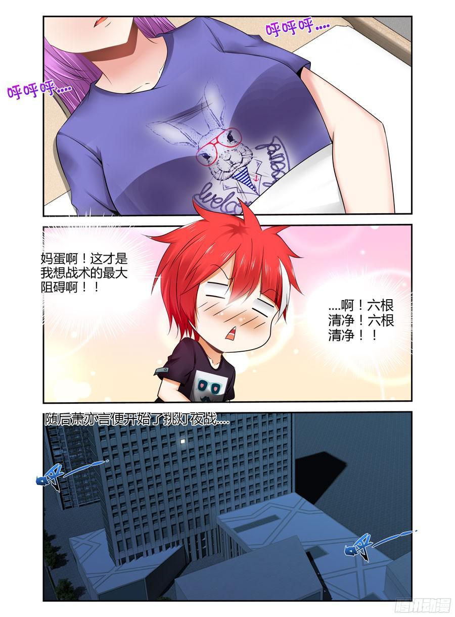 寄生少女 237.战术风暴！ 第22页