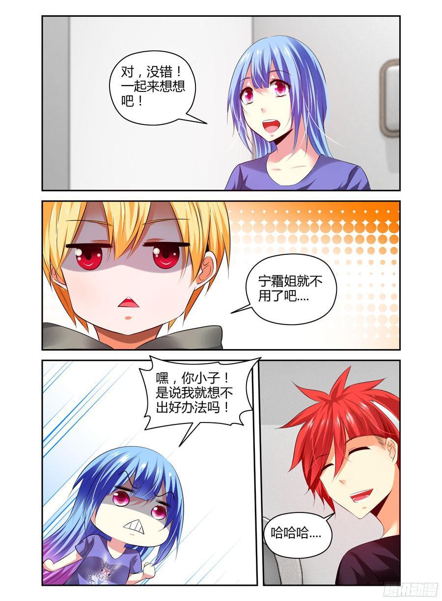 寄生少女 237.战术风暴！ 第10页