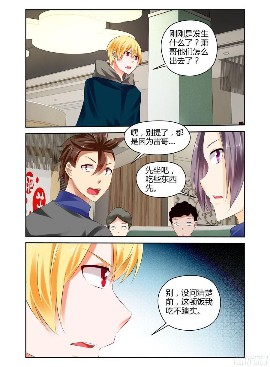 寄生少女 237.战术风暴！ 第3页