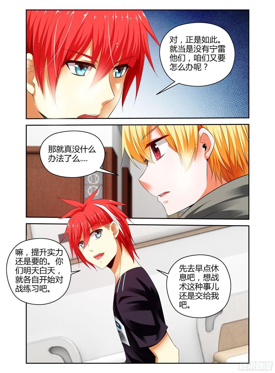 寄生少女 237.战术风暴！ 第19页