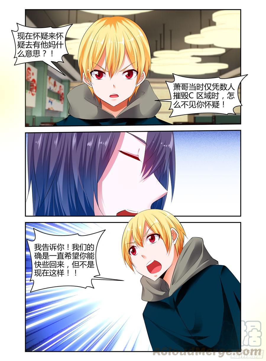寄生少女 237.战术风暴！ 第5页