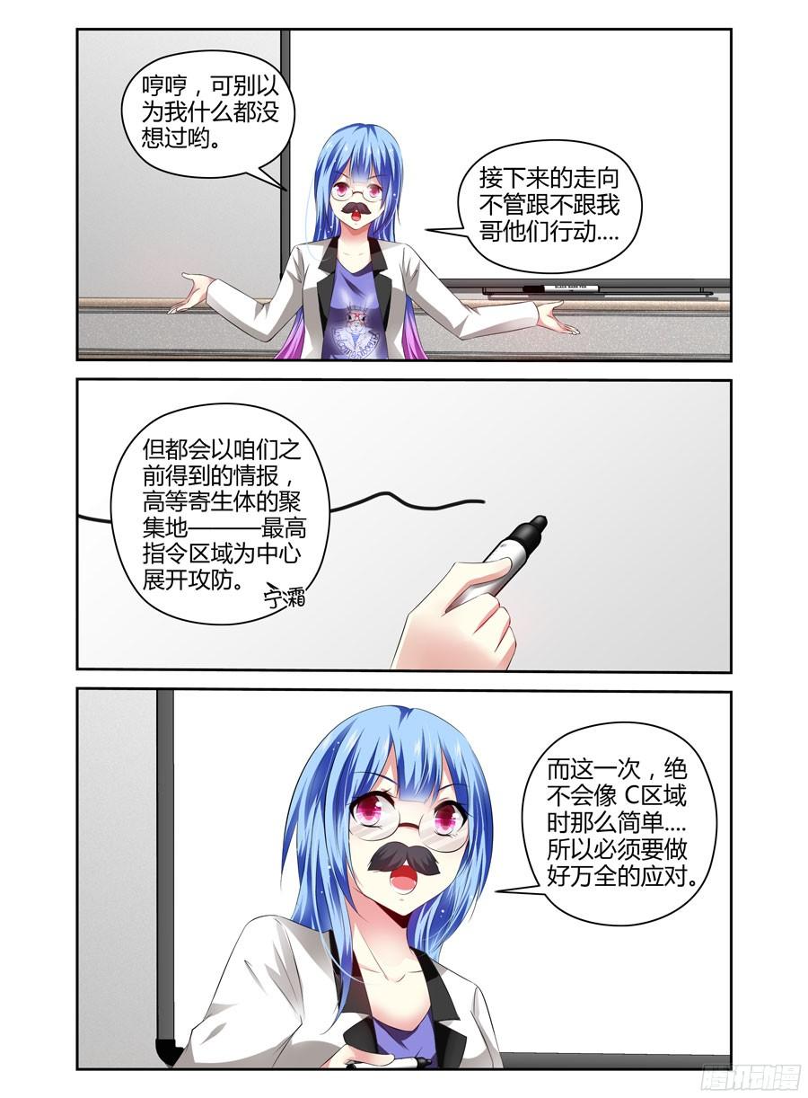 寄生少女 237.战术风暴！ 第12页