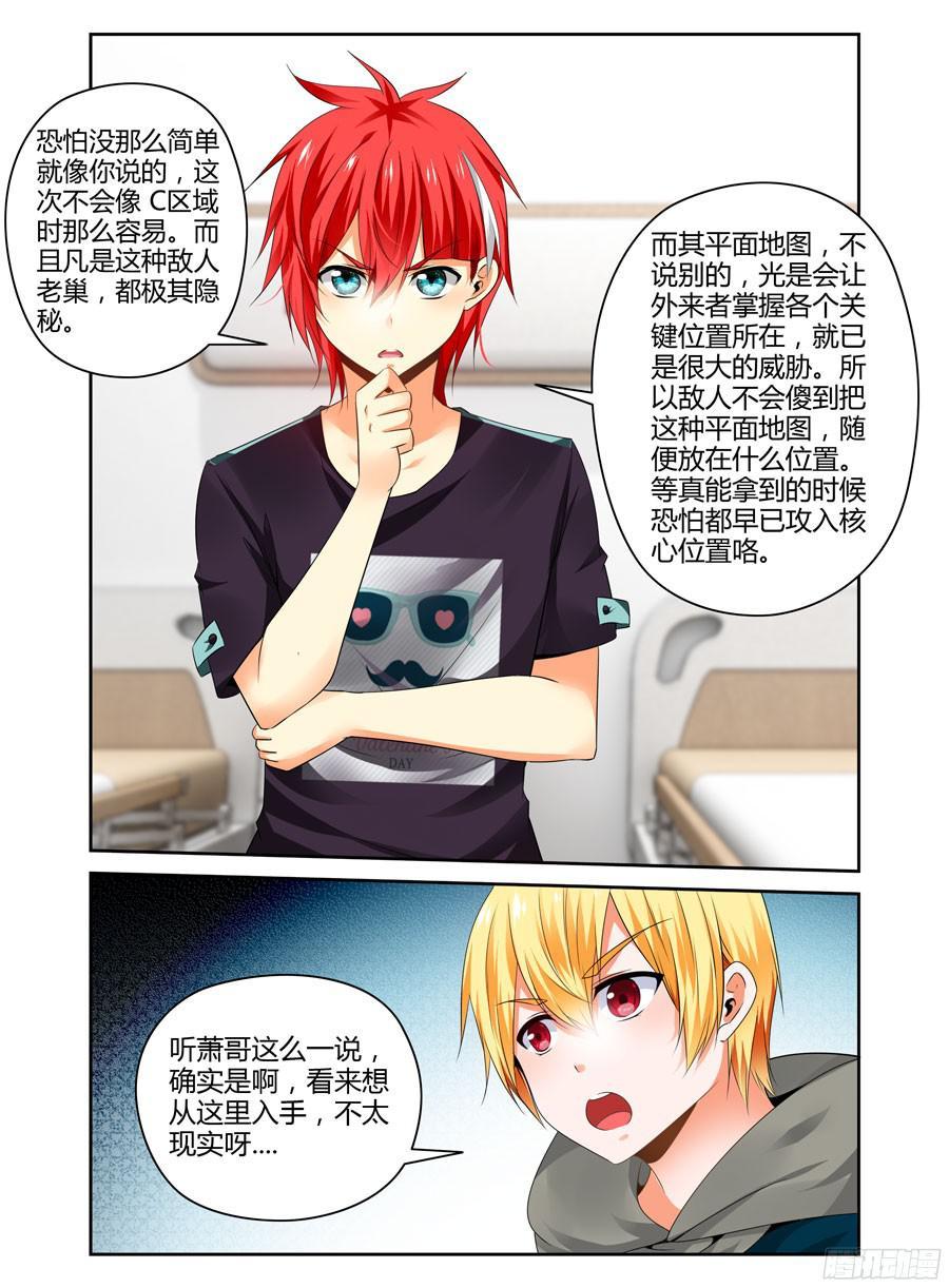 寄生少女 237.战术风暴！ 第15页