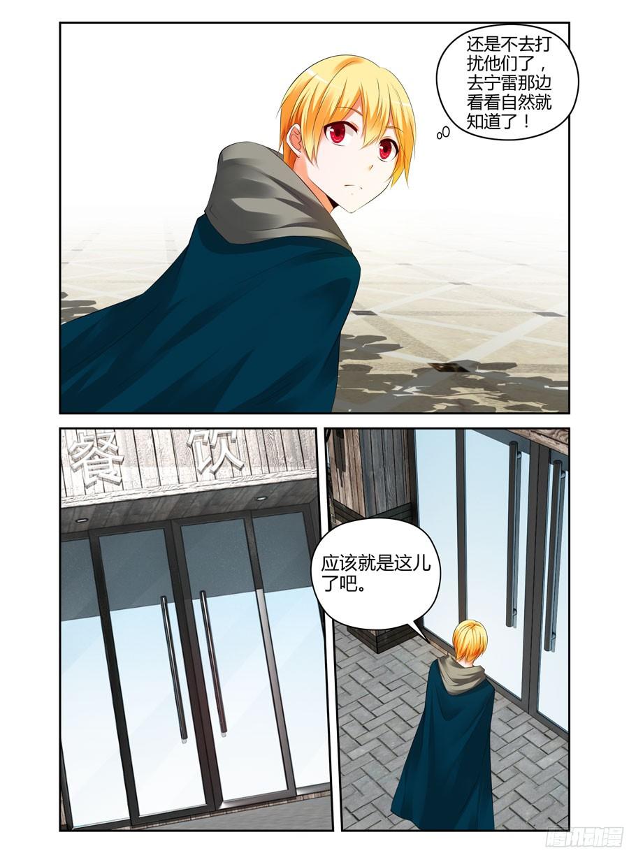 寄生少女 237.战术风暴！ 第2页