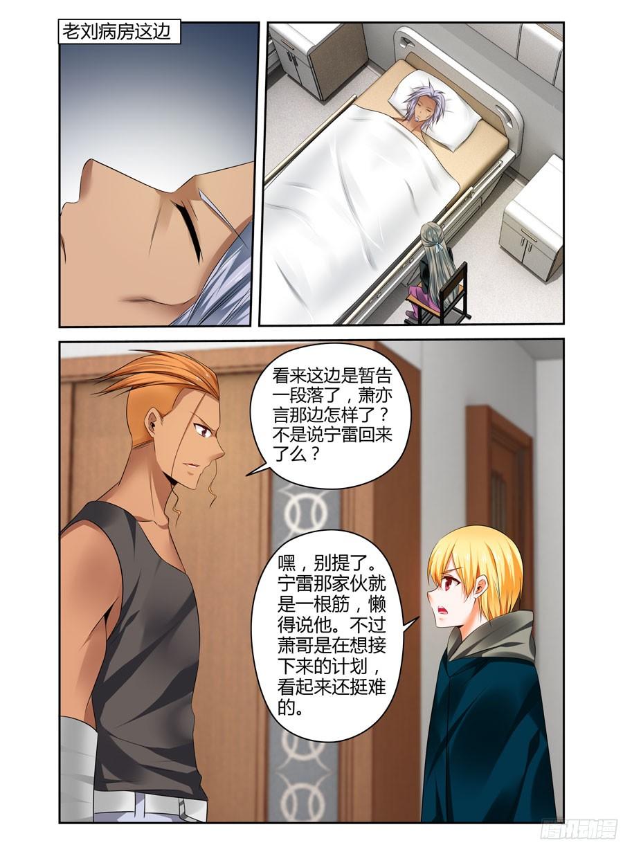 寄生少女 238.强制手段！ 第20页