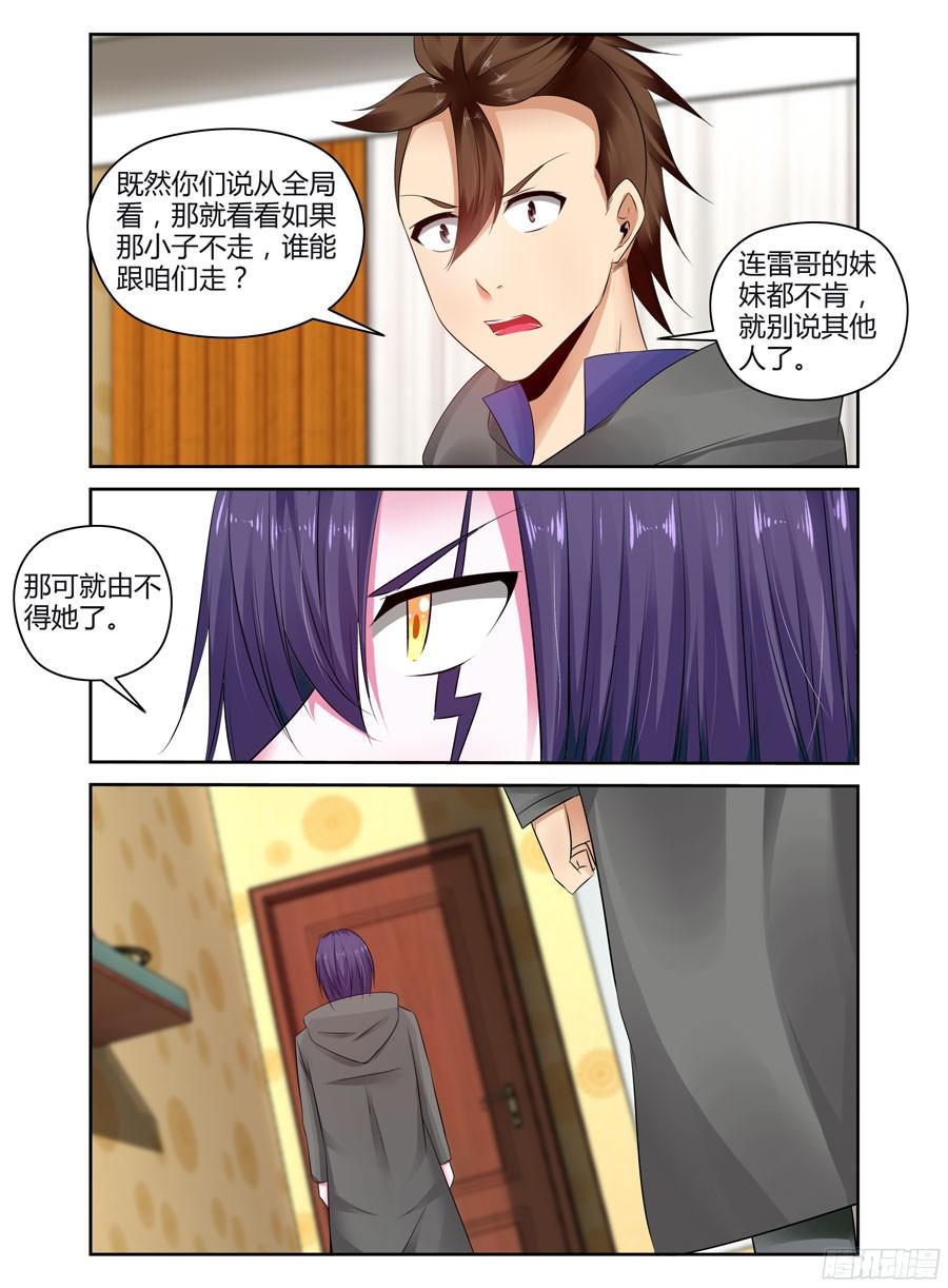 寄生少女 238.强制手段！ 第18页
