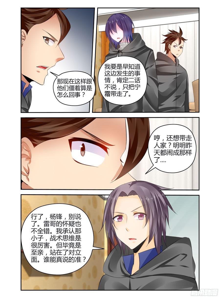 寄生少女 238.强制手段！ 第16页