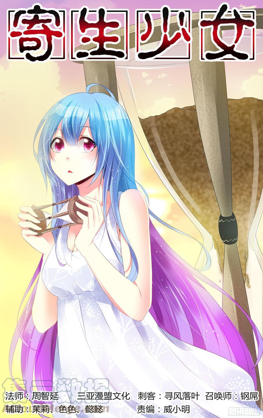寄生少女 238.强制手段！ 第1页