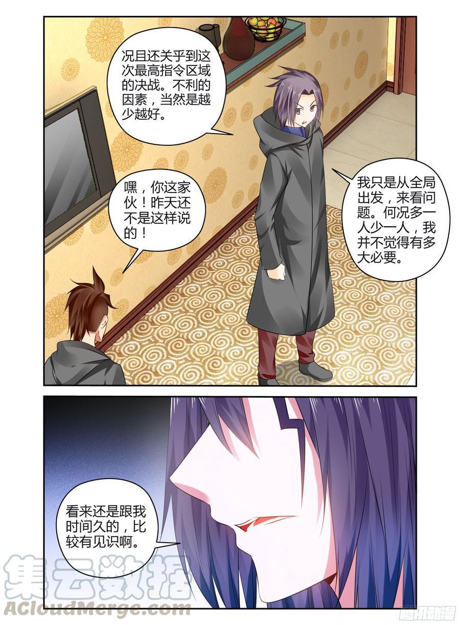 寄生少女 238.强制手段！ 第17页