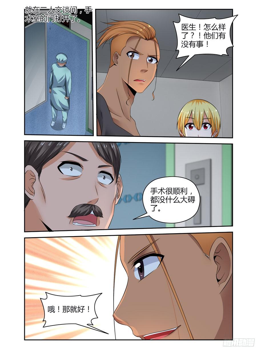 寄生少女 238.强制手段！ 第7页