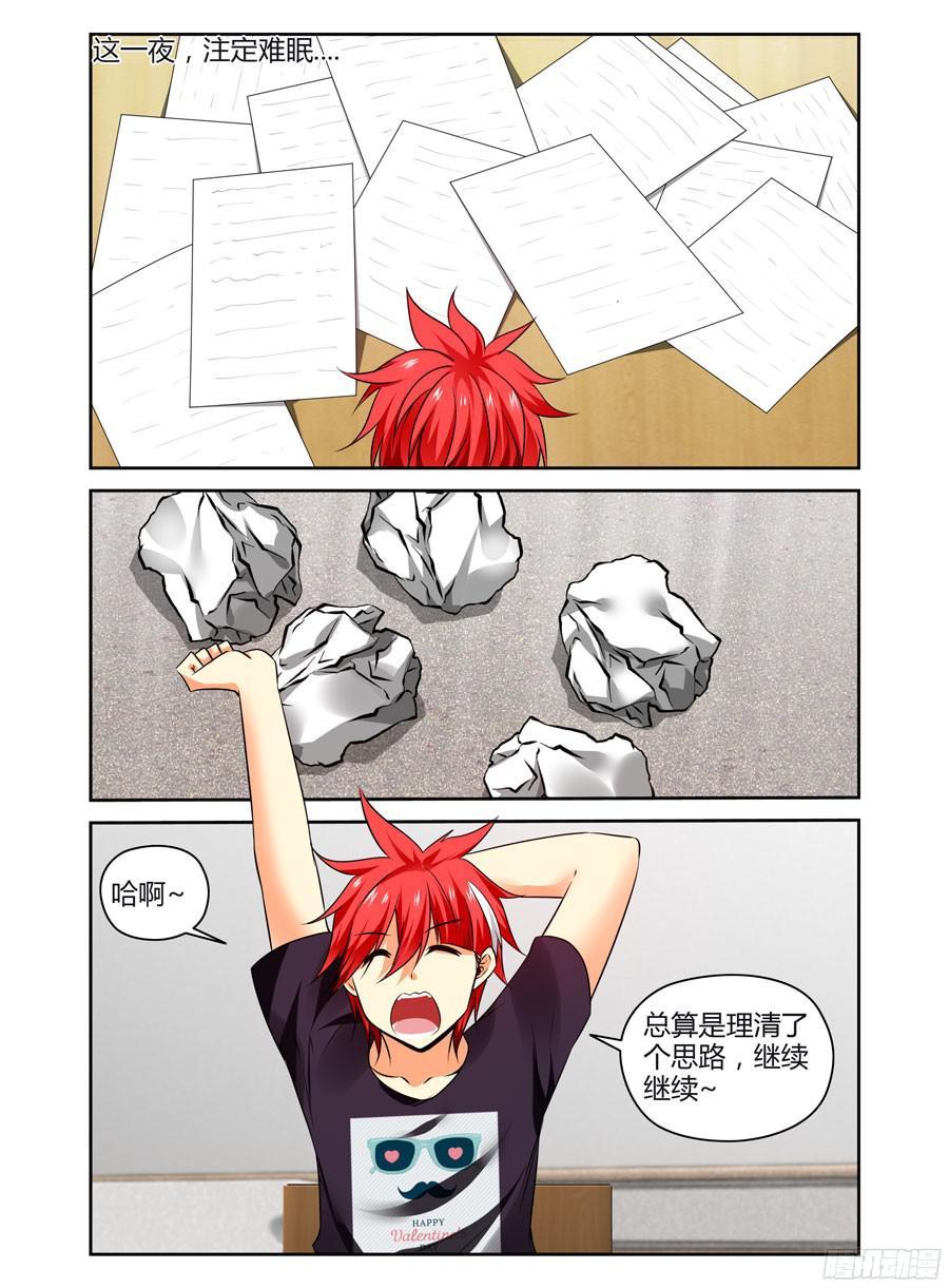 寄生少女 238.强制手段！ 第4页