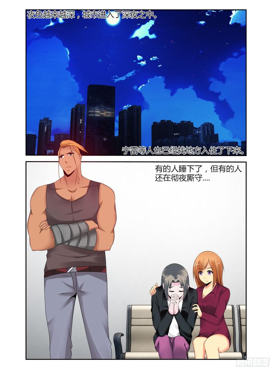 寄生少女 238.强制手段！ 第2页