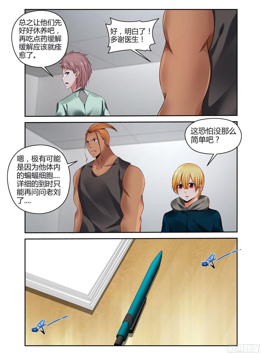 寄生少女 238.强制手段！ 第10页
