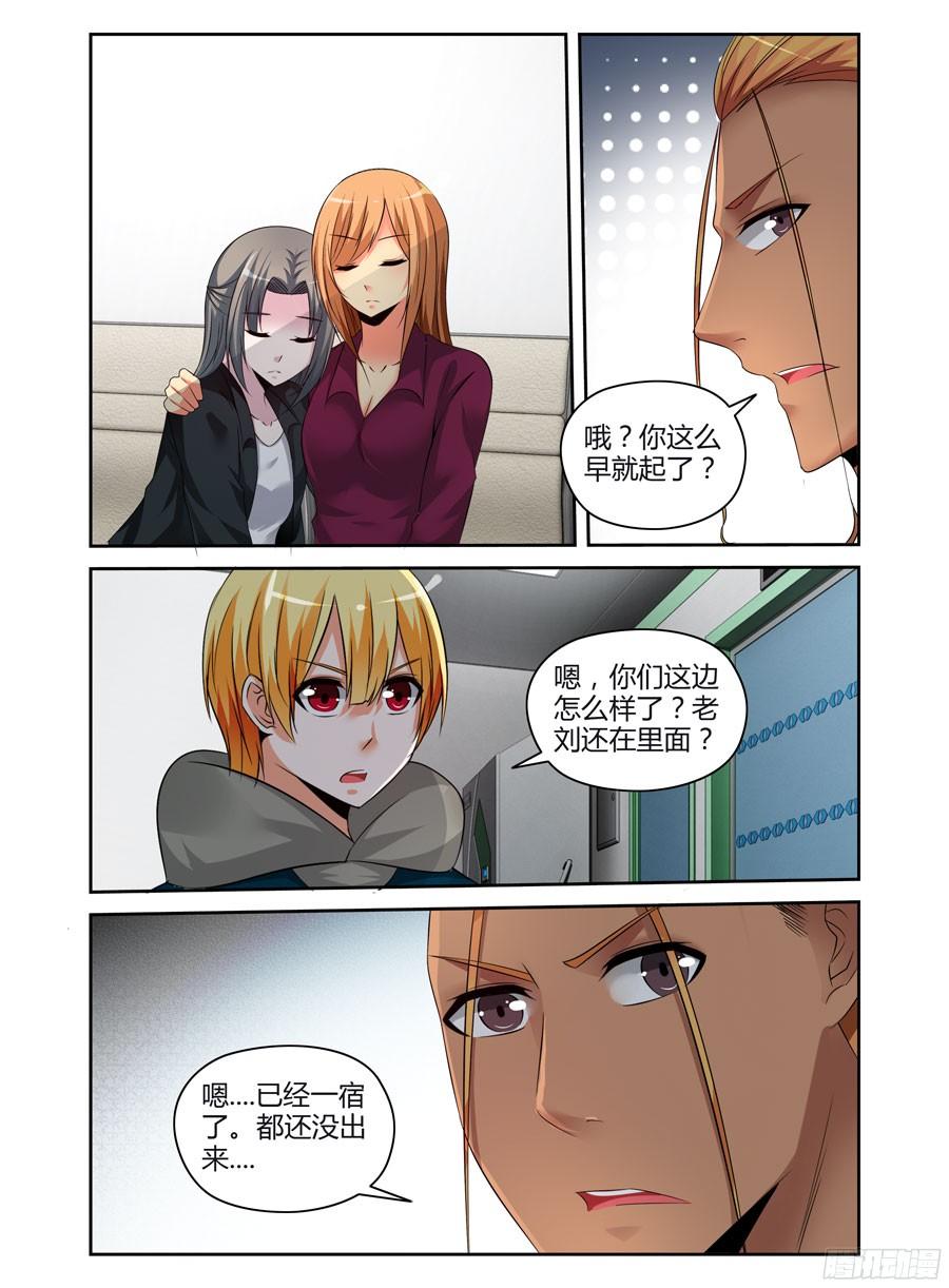 寄生少女 238.强制手段！ 第6页