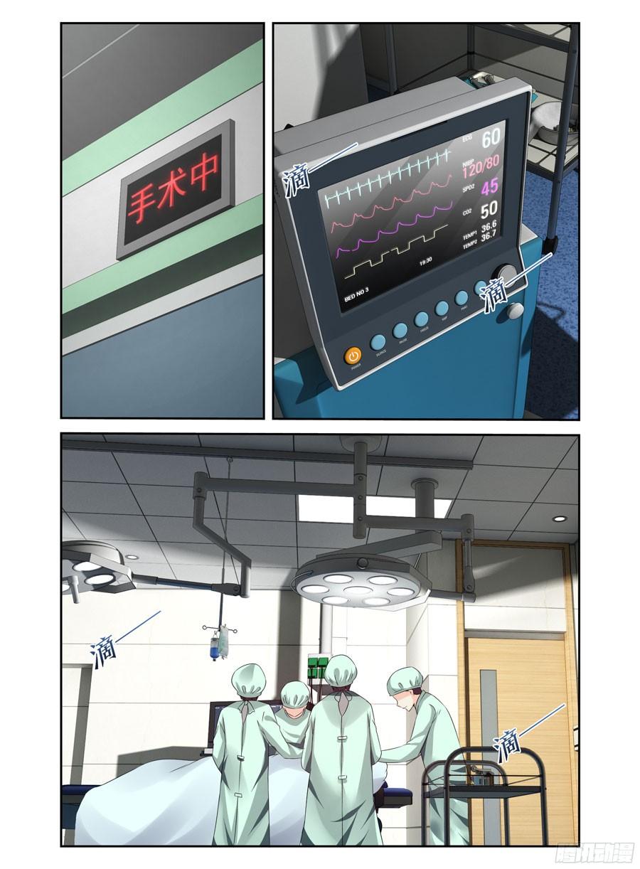 寄生少女 238.强制手段！ 第3页