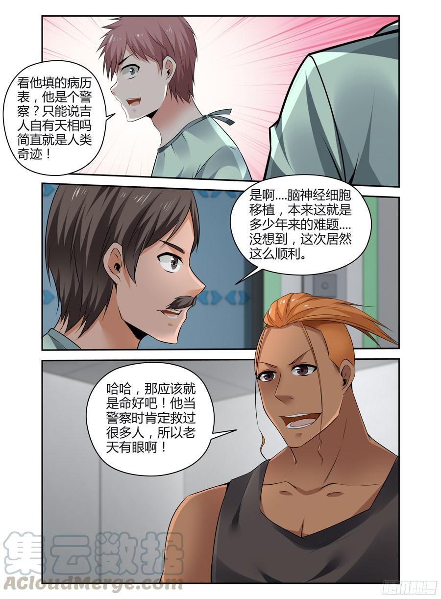 寄生少女 238.强制手段！ 第9页