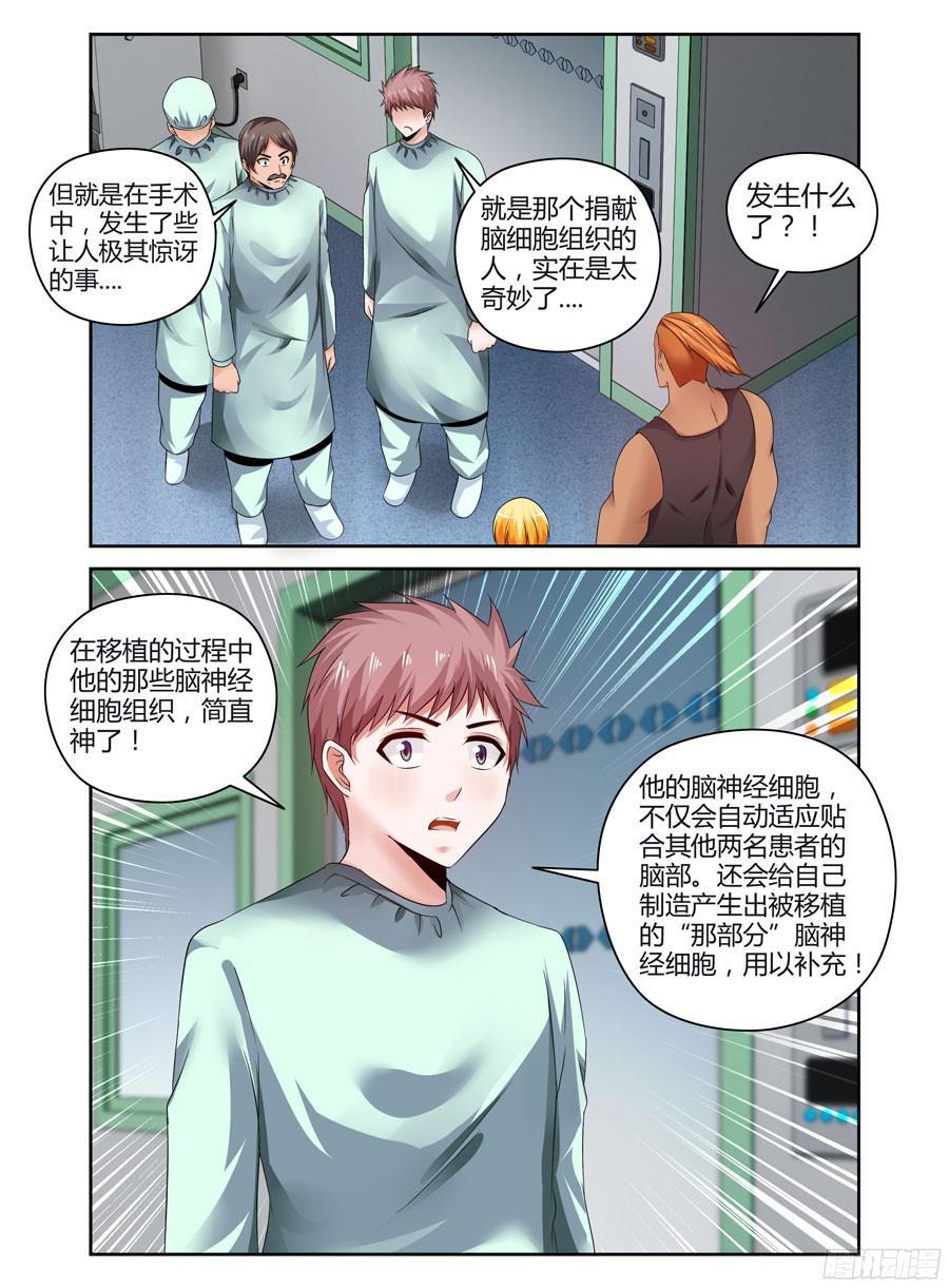 寄生少女 238.强制手段！ 第8页