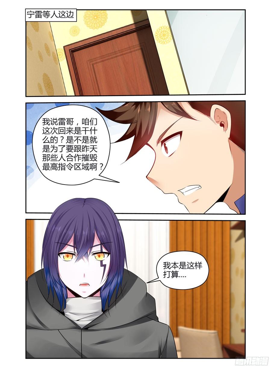 寄生少女 238.强制手段！ 第15页
