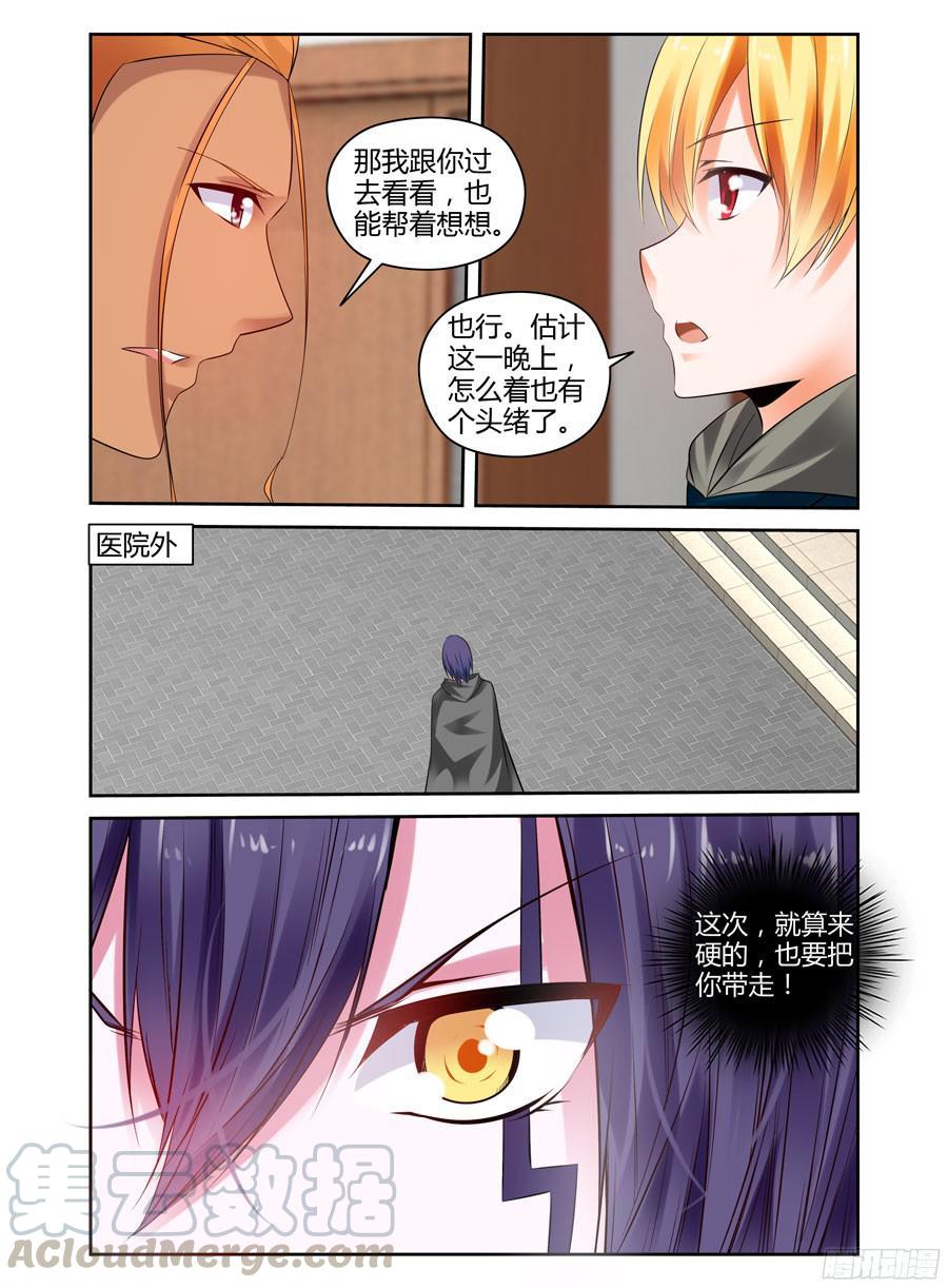寄生少女 238.强制手段！ 第21页