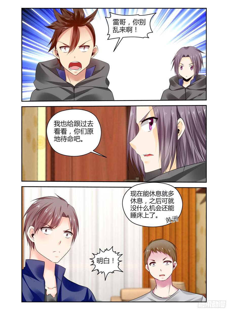 寄生少女 238.强制手段！ 第19页