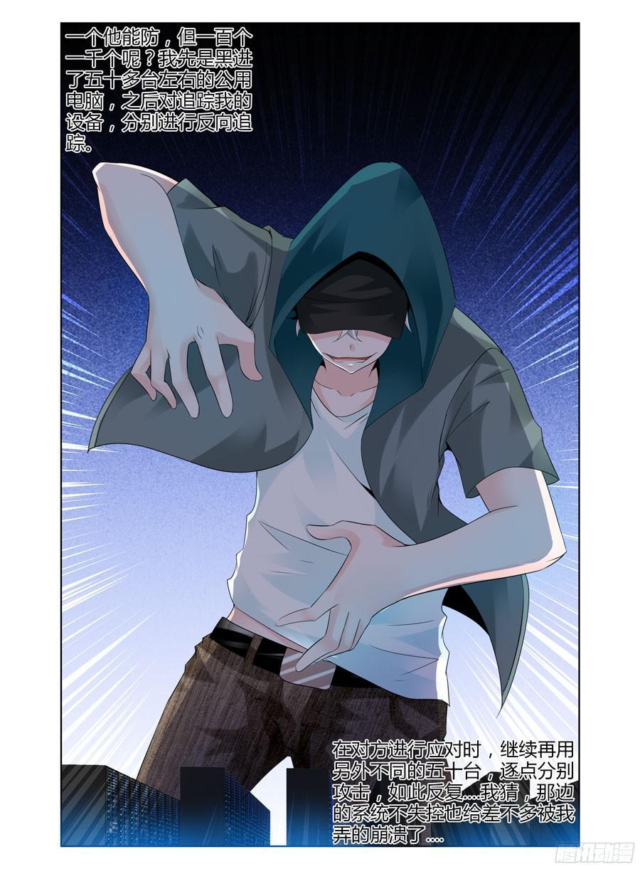 寄生少女 239.带妹上路！（上） 第6页