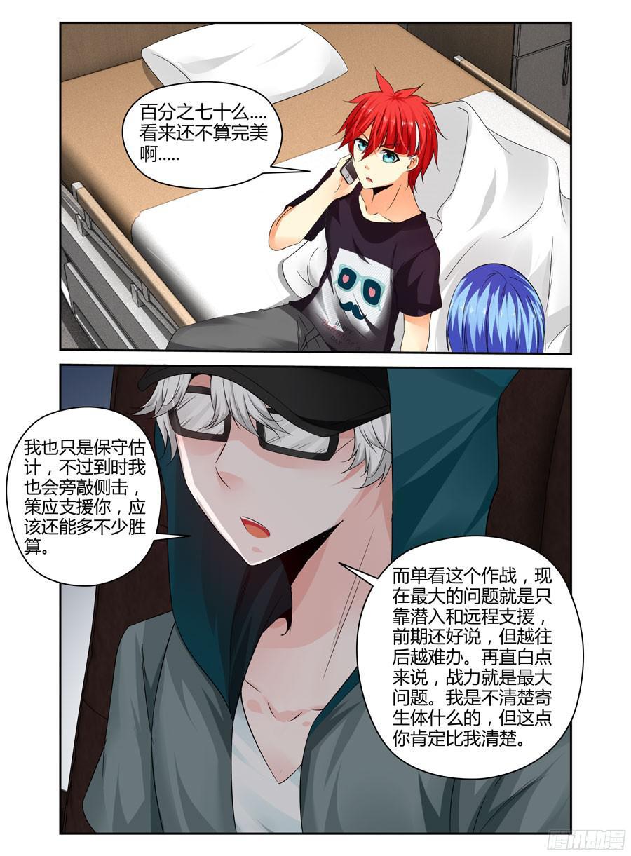 寄生少女 239.带妹上路！（上） 第8页