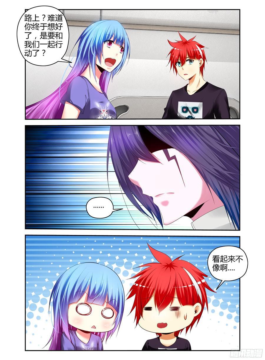 寄生少女 239.带妹上路！（上） 第12页