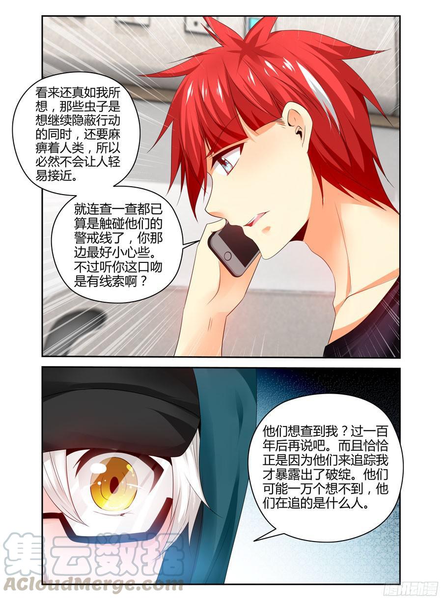寄生少女 239.带妹上路！（上） 第5页