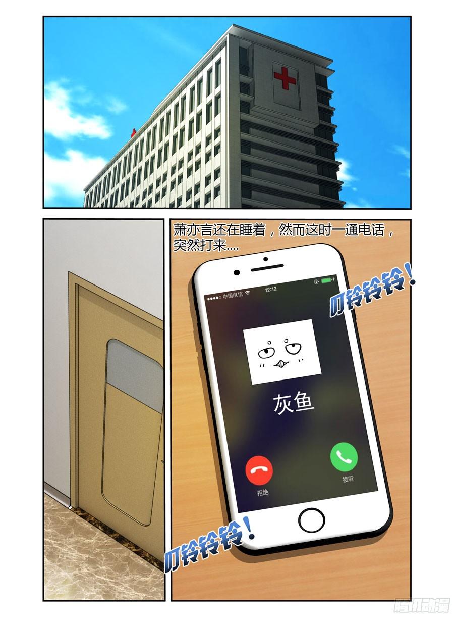 寄生少女 239.带妹上路！（上） 第2页