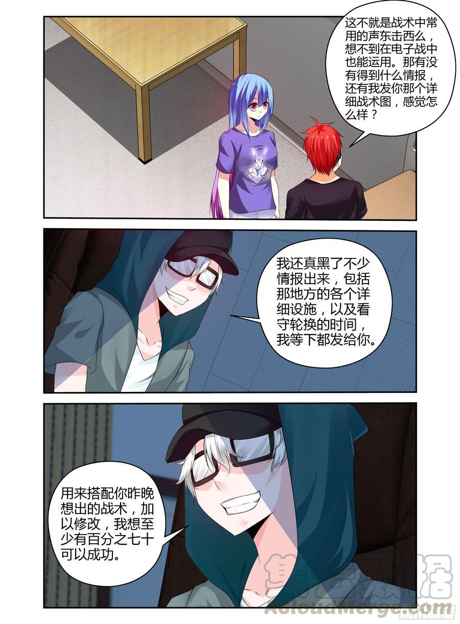 寄生少女 239.带妹上路！（上） 第7页