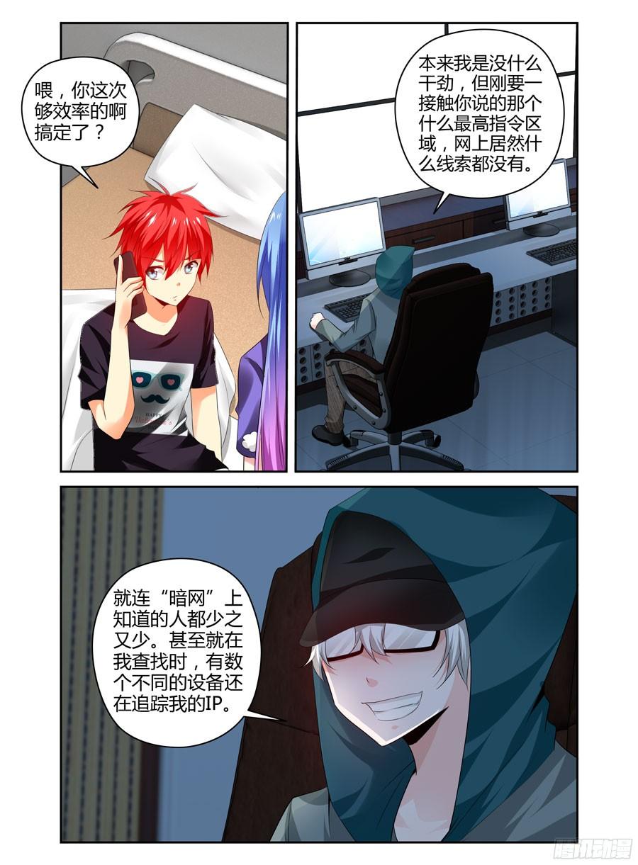 寄生少女 239.带妹上路！（上） 第4页