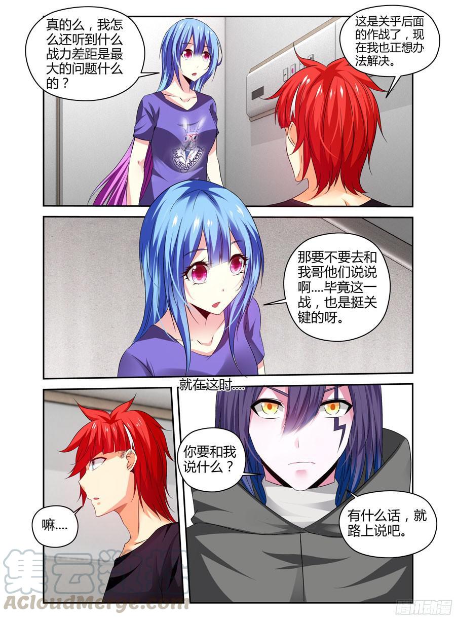 寄生少女 239.带妹上路！（上） 第11页