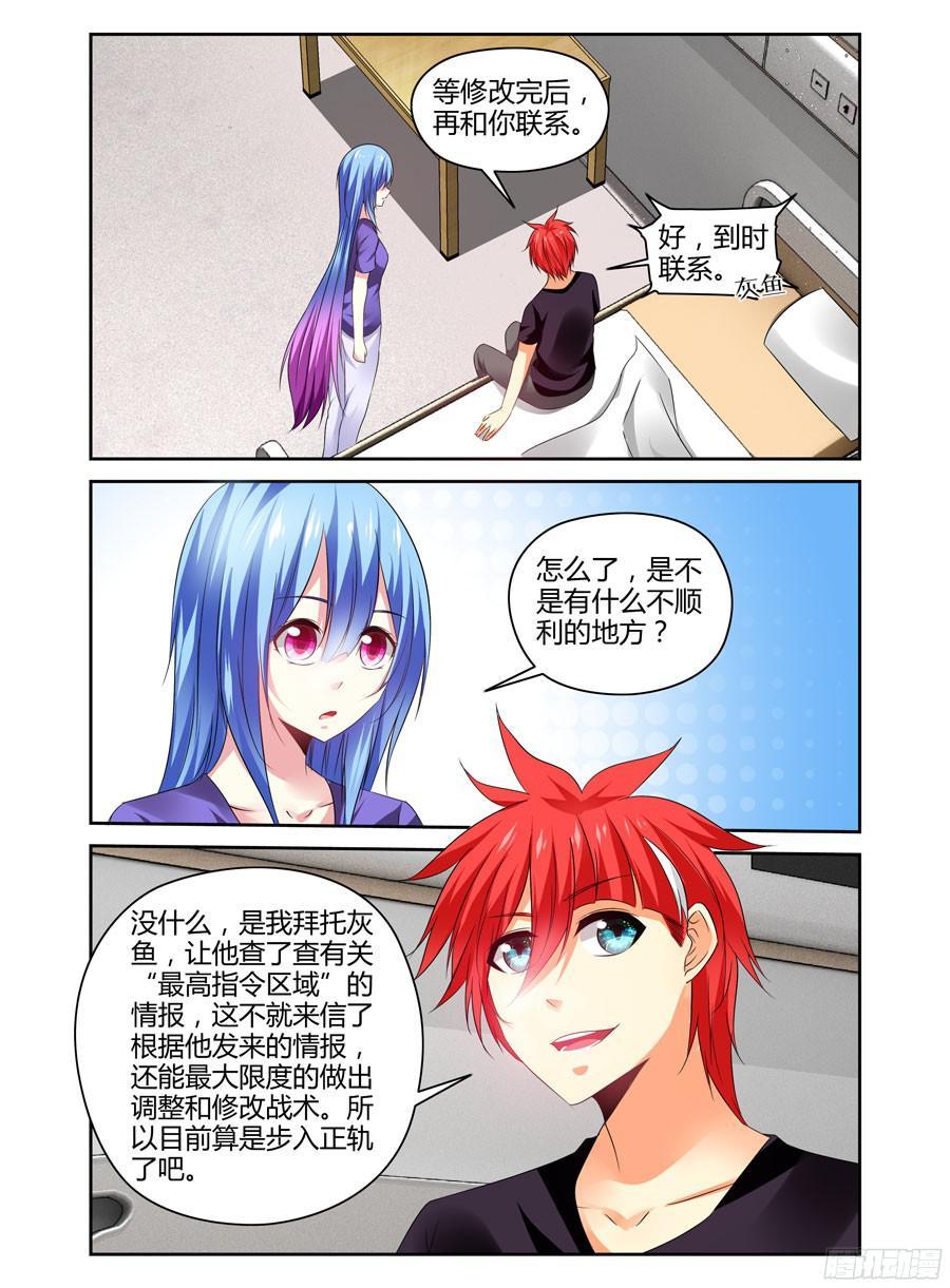 寄生少女 239.带妹上路！（上） 第10页