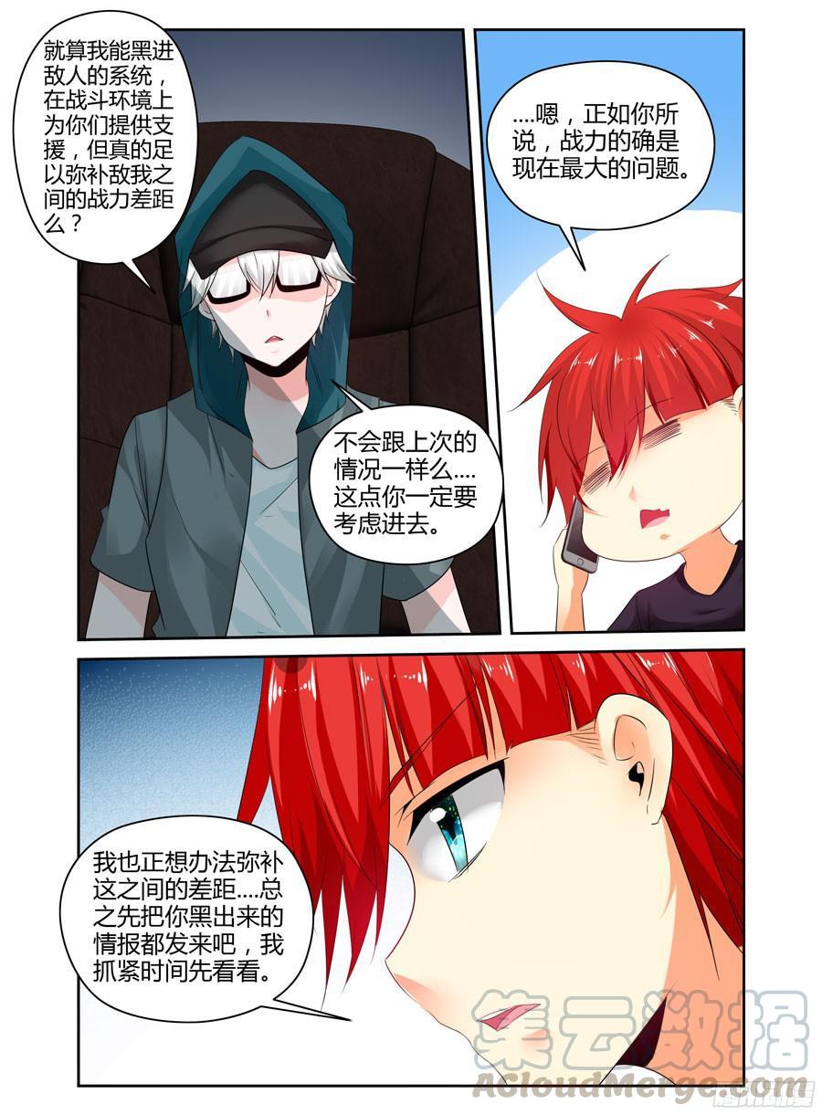 寄生少女 239.带妹上路！（上） 第9页