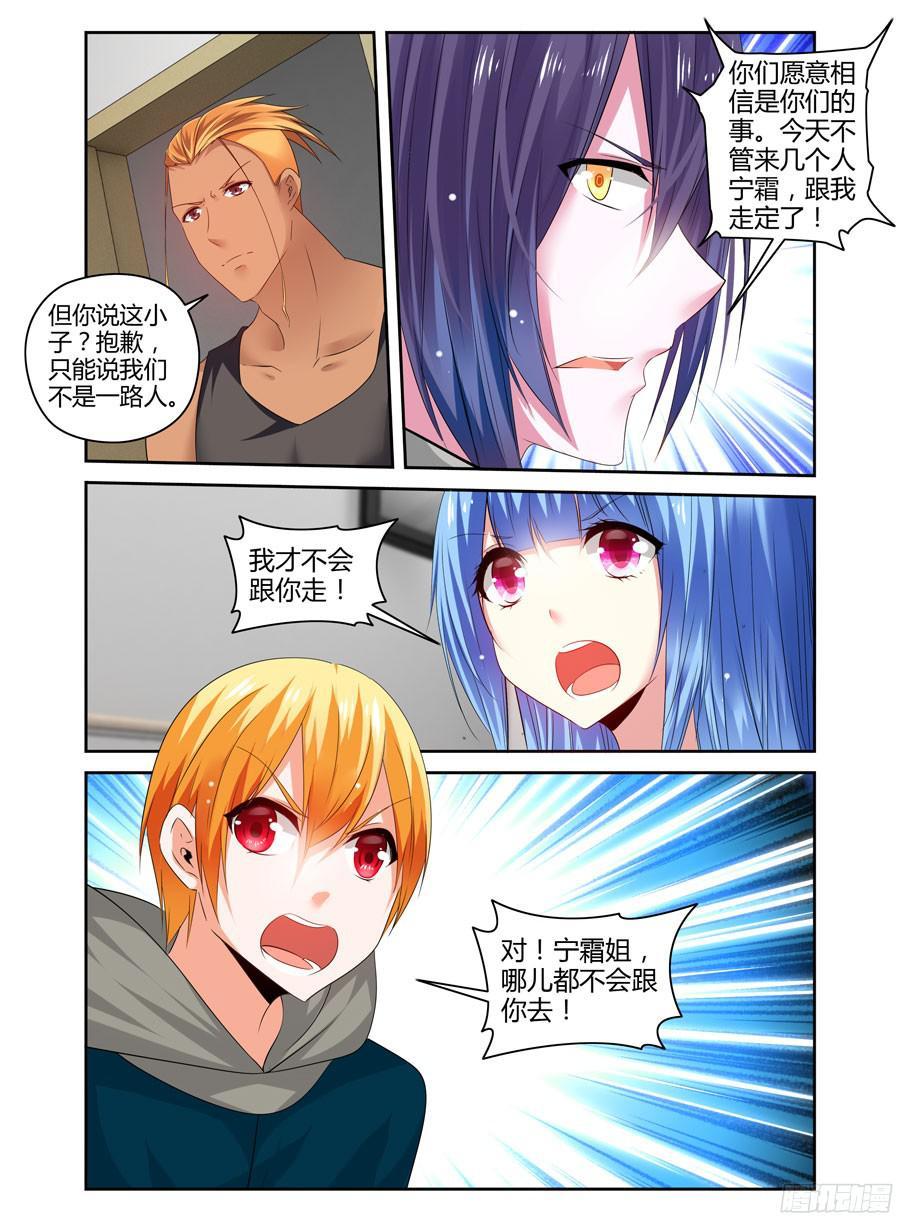 寄生少女 240.带妹上路！（下） 第4页