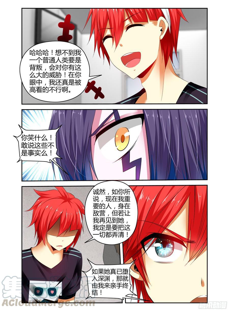 寄生少女 240.带妹上路！（下） 第7页