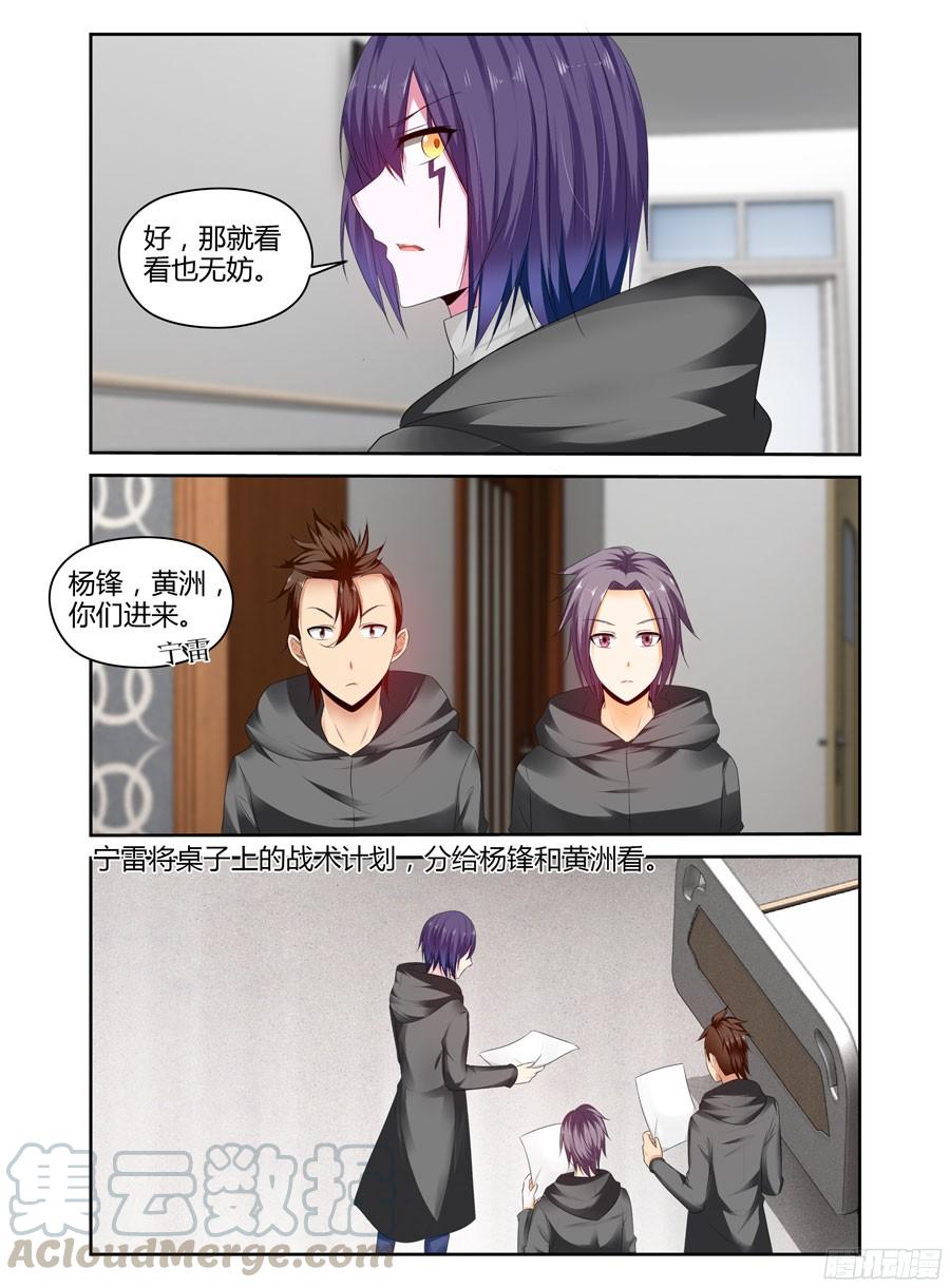 寄生少女 240.带妹上路！（下） 第9页