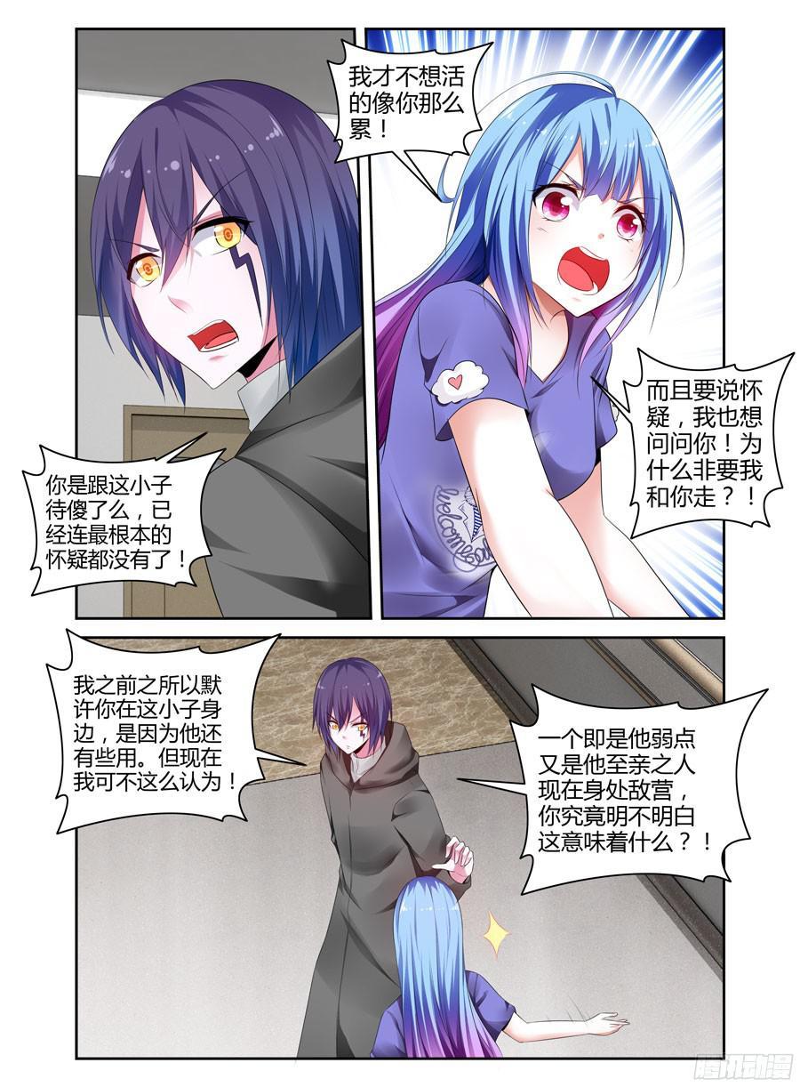 寄生少女 240.带妹上路！（下） 第2页