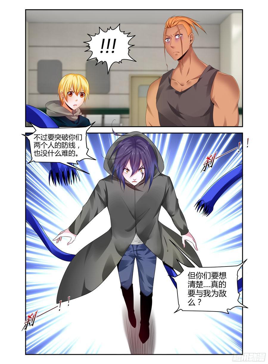 寄生少女 240.带妹上路！（下） 第6页