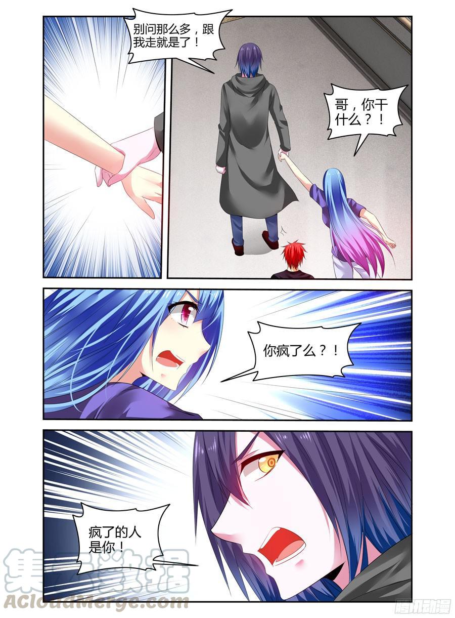 寄生少女 240.带妹上路！（下） 第1页