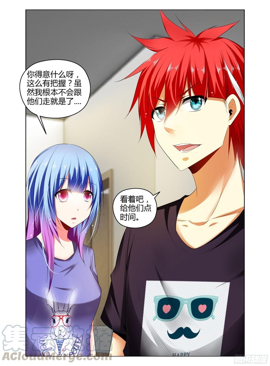 寄生少女 240.带妹上路！（下） 第11页