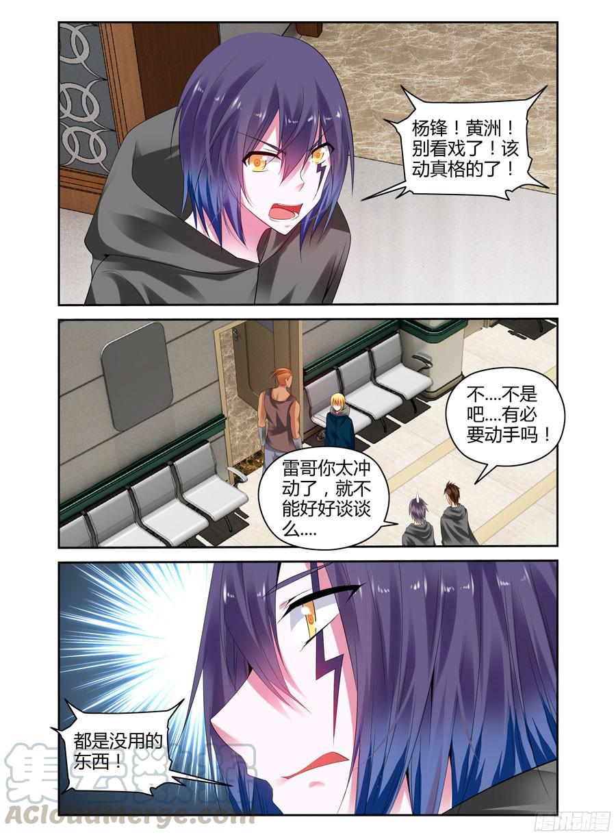寄生少女 240.带妹上路！（下） 第5页