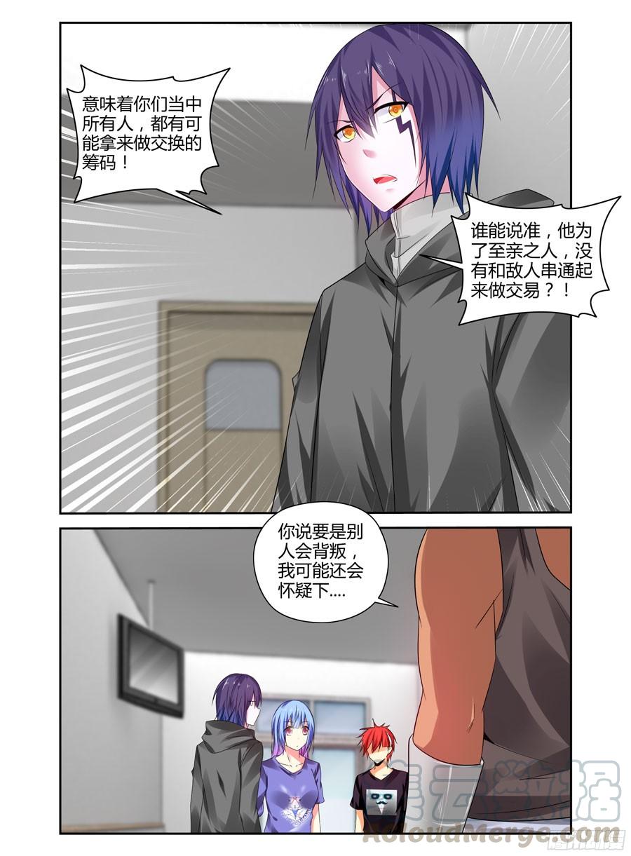 寄生少女 240.带妹上路！（下） 第3页