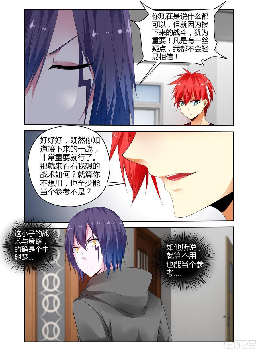 寄生少女 240.带妹上路！（下） 第8页