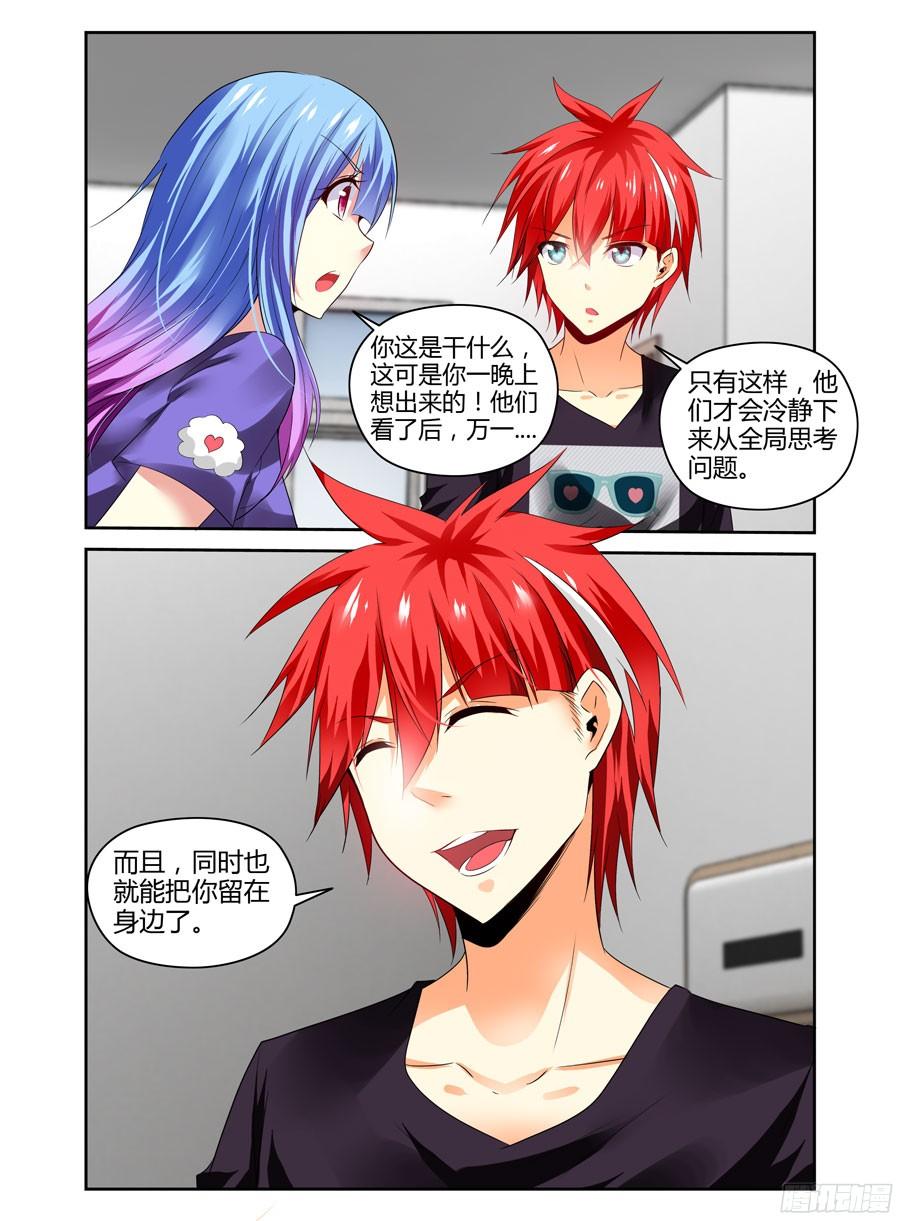 寄生少女 240.带妹上路！（下） 第10页