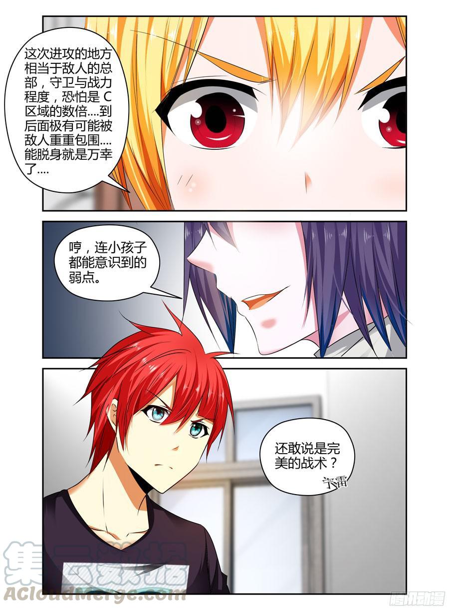 寄生少女 241.暗战！（上） 第7页