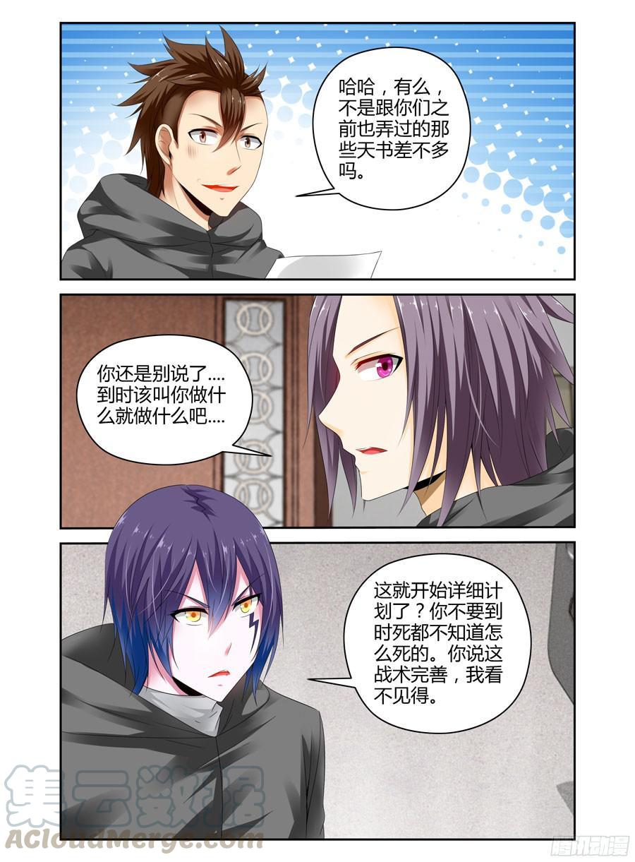 寄生少女 241.暗战！（上） 第3页