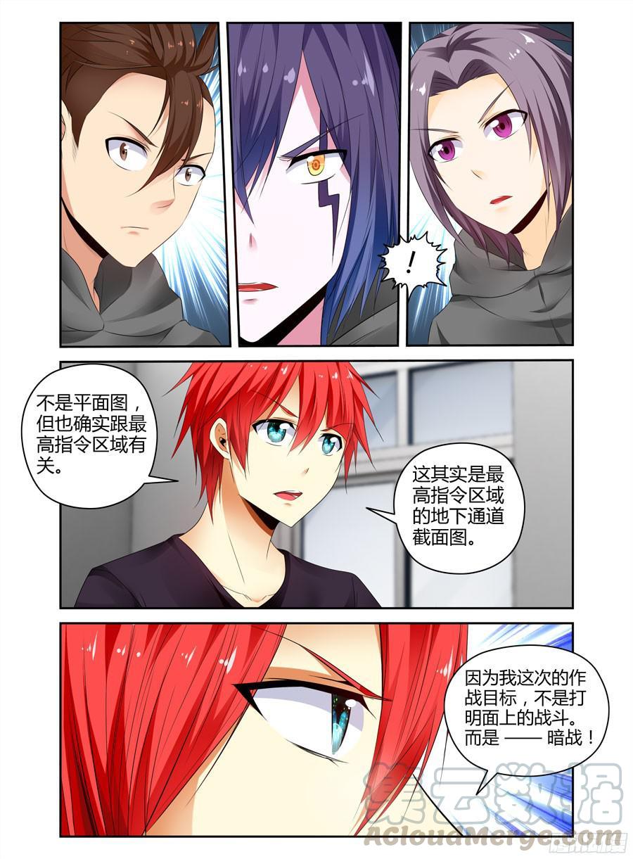 寄生少女 241.暗战！（上） 第11页