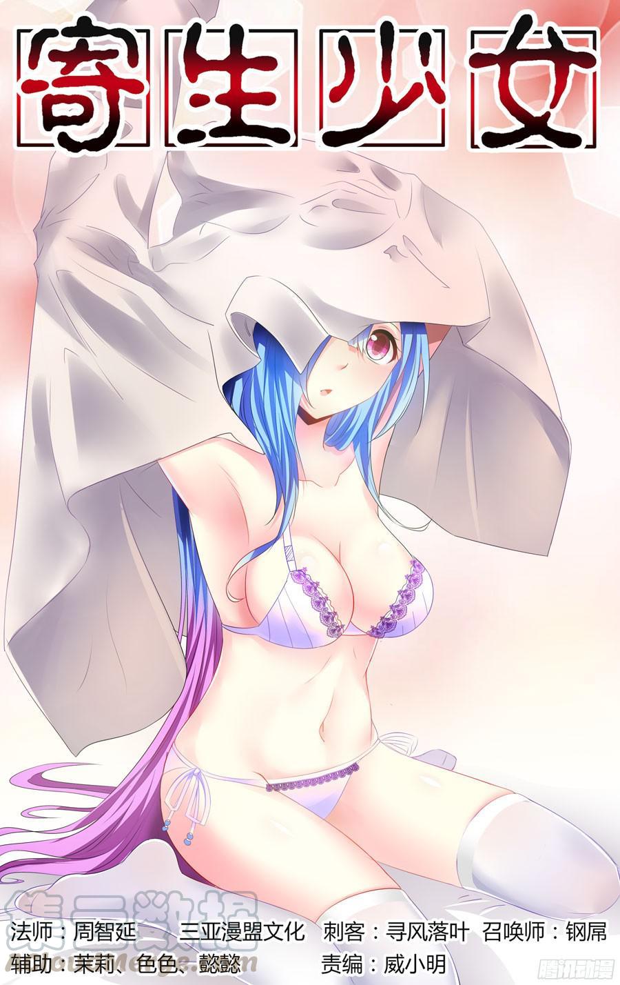 寄生少女 241.暗战！（上） 第1页